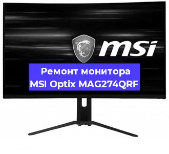 Замена разъема питания на мониторе MSI Optix MAG274QRF в Москве
